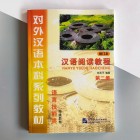 Hanyu Yuedu Jiaocheng Курс китайської мови Читання Том 2